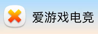 爱游戏电竞 logo